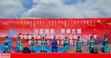 我盟慶祝自治區(qū)成立70周年群眾性文化體育活動(dòng)昨日啟動(dòng)